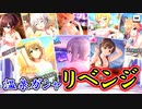 【デレステ】昨年の雪辱を果たす、温泉ガシャリベンジ！【ガシャ実況】