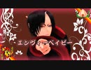 【MMD鬼徹】鬼神でエンヴィーベイビー【地獄極楽大運動会】