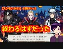 【ツイステ】小6男子みたいな声の私ですが、監督生になりました #262【スケアリー・モンスターズ！2021】
