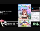 2021年10月31日【ウマ娘】競馬歴20年の11歳女児ウマ娘プレイ【放送アーカイブ】