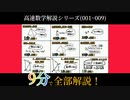 高速数学解説 まとめ