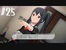 【スタマス実況】僕の考えた最強のアイドルユニットを育てM@S Part 25