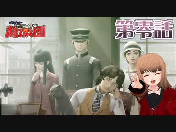 葛葉ライドウ対超力兵団 最少勝利＆ノーダメ＆ボタン縛り part00