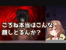 邪神と化した戌神ころねにビビる戌神ころね