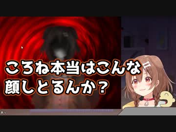 邪神と化した戌神ころねにビビる戌神ころね