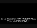 【叩いてみた】イース9  Ys IX -Monstrum NOX-「WILD CARD」アレンジして叩いてみた！【Ys9】