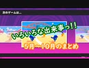 【FALL GUYS】「いろいろな出来事集　5月～10月」【PC版】