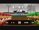 【二人実況】あー無性に甲子園優勝したい#35【eBASEBALLパワフルプロ野球2020/栄冠ナイン】