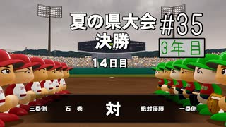 【二人実況】あー無性に甲子園優勝したい#35【eBASEBALLパワフルプロ野球2020/栄冠ナイン】