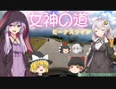 【VOICEROID車載】女神たちの道路 ～霧ヶ峰高原から白樺湖へ～【ビーナスラインツーリング】