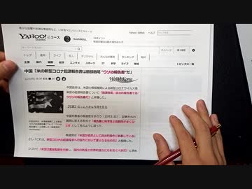 コロナ起源報告の中国反論について、各国の報道を比べてみる。(日本・中国・米国)