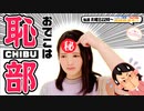 【第106回】にししのらじじ～西明日香のだいじなところ♡～【アーカイブ】