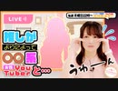 【第107回】にししのらじじ～西明日香のだいじなところ♡～【アーカイブ】