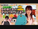 【第108回】にししのらじじ～西明日香のだいじなところ♡～【アーカイブ】