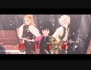 【鬼滅のMMD】義勇&杏寿郎&実弥で響喜乱舞