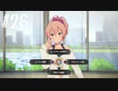 【スタマス実況】僕の考えた最強のアイドルユニットを育てM@S Part 26