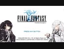 【FF1ピクセルリマスター】アリアル・ミリアルと光の戦士・麺類【CoeFont実況】
