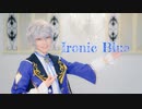 【あんスタ】Ironic Blue モデル組で踊ってみた ver.2【瀬名泉】