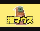 指マウス