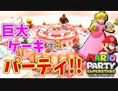 【マリオパーティ スーパースターズ 実況】懐かしのミニゲームがいっぱい遊べると聞いたぞ！part5