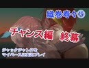 ジャックジャンヌをマイペースに実況プレイ　織巻寿々ルート⑲