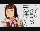 【Novelm@ster】我們班的天海同學（うちのクラスの天海さん）【ペットリーP個人中字翻譯】