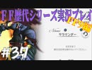 ファイナルファンタジー歴代シリーズを実況プレイ‐FF9編‐【37】