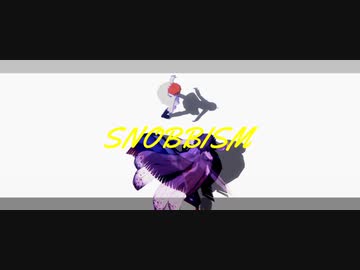 【Fate/MMD】奈落の虫でSNOBBISM