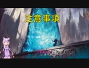 結月ゆかりのブロール巡り1　イルーナスペル