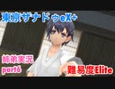 □■東亰ザナドゥeX+を難易度ELITEで実況プレイ part6【姉弟実況】