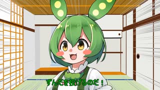 ずんだを投げるのだ【VOICEVOX】