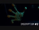 INSCRYPTION初見プレイ　#2