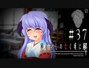 悲しき本音【ひぐらしのなく頃に-皆殺し編-初見実況part37】