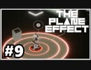 【The Plane Effect】実況プレイ＃9　エクササイズタイム