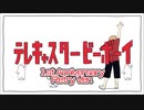 テレキャスタービーボーイ 歌ってみた -1stAnniversary Retry Ver- / きりしま。