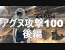 [Kenshi]アグヌを攻撃100まで鍛える　後編