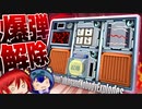 失敗すると死！？ゲッコウとすなつぶで爆弾解除してみた『Keep Talking and Nobody Explodes』【協力プレイ】