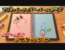 マリオパーティ スーパースターズ　かこんでクレヨン　ルールは？　ミニゲーム紹介！マリパ新作はどんな感じ？【マリパSwitch】　＃７２
