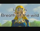 【実況プレイ】いまさらゼルダの伝説 Breath of the Wild: 145