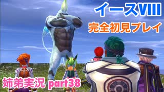 □■イースVIIIを初見実況プレイ part38【姉弟実況】