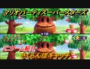 マリオパーティ スーパースターズ　さくらんぼキャッチ　ルールは？　ミニゲーム紹介！マリパ新作はどんな感じ？【マリパSwitch】　＃７３