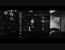 大嫌いな、或いは大好きなトモダチへ。 - 中山 カナメ （Music Video）