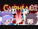 ウナきりの債務者コテンパン日誌　＃2【VOICEROID実況】