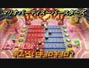 マリオパーティ スーパースターズ　ボムへいキョロキョロ！　ルールは？　ミニゲーム紹介！マリパ新作はどんな感じ？【マリパSwitch】　＃７６