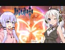 【原神】葬儀屋あかりの伝説任務part3【きずゆか実況】