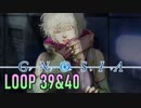 【グノーシア】人間不信推進ゲームを実況プレイ【LOOP39&40】