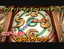 マリオパーティ スーパースターズ　ぐるりんクロック　ルールは？　ミニゲーム紹介！マリパ新作はどんな感じ？【マリパSwitch】　＃８０