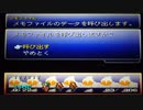PS版ビックス・ウェッジ持ち出し～NGからの脱出～