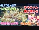 □■ゼノブレイドつながる未来を初見実況プレイ part28【姉弟実況】