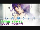 【グノーシア】人間不信推進ゲームを実況プレイ【LOOP43&44】